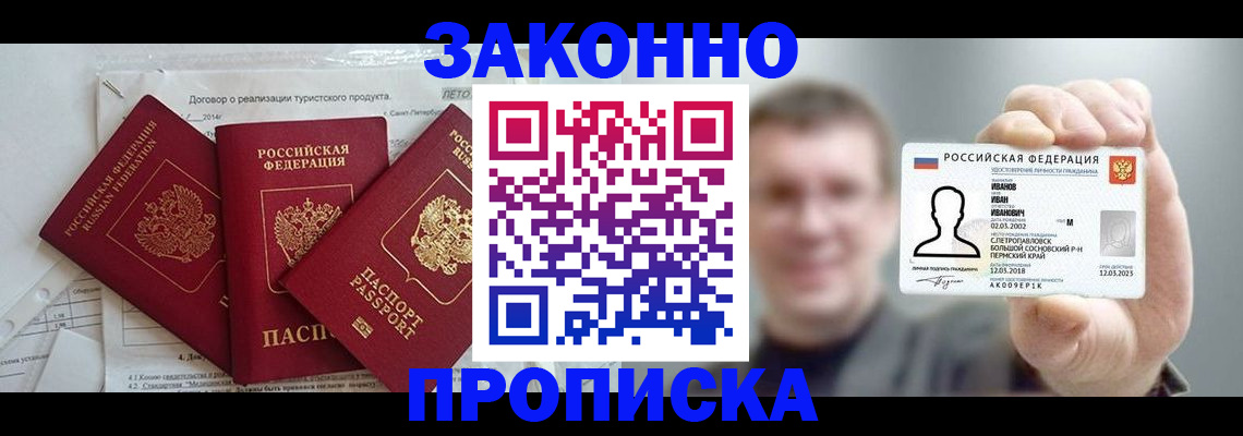 прописка ребенка в Кинешме